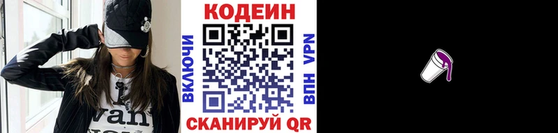Купить  Можайск  Кодеин напиток Lean (лин) 