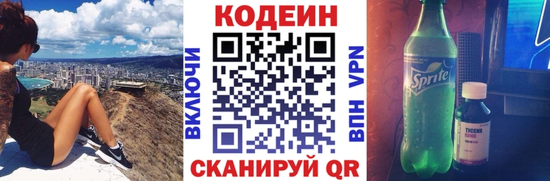 Кодеин напиток Lean (лин) Можайск